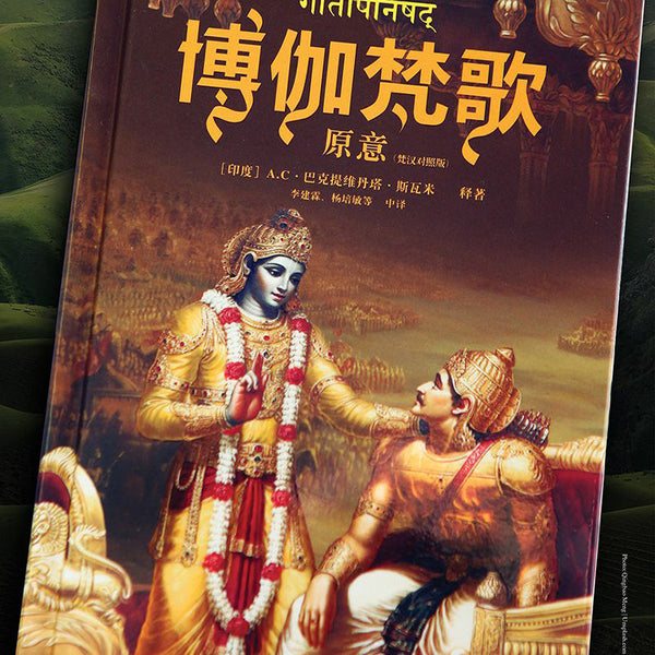 Six Gita Values And Chinese Culture